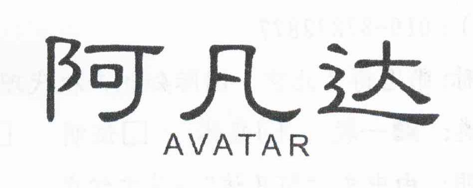 阿凡达 AVATAR