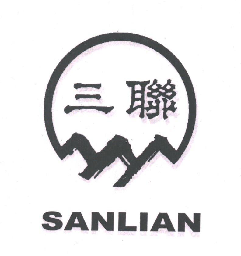 三联