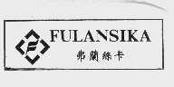 弗兰丝卡