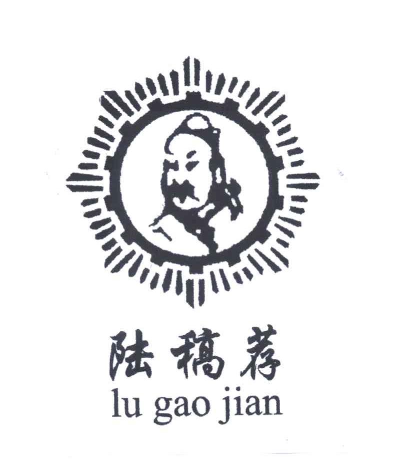 陆稿荐