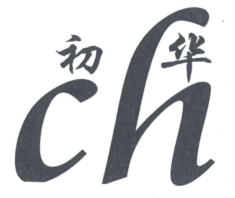 初华 CH