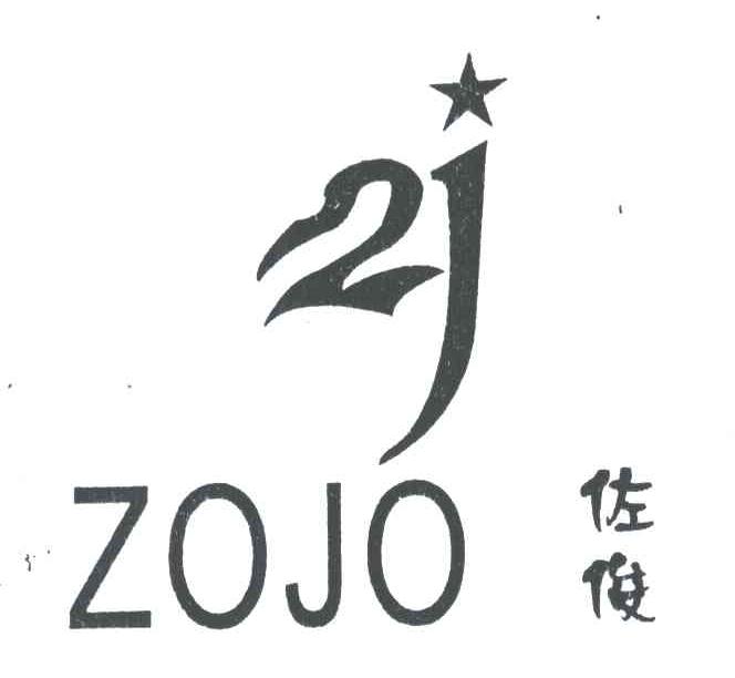 佐俊;ZOJO;ZJ