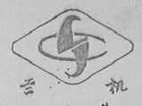 兰机