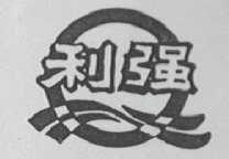 利强