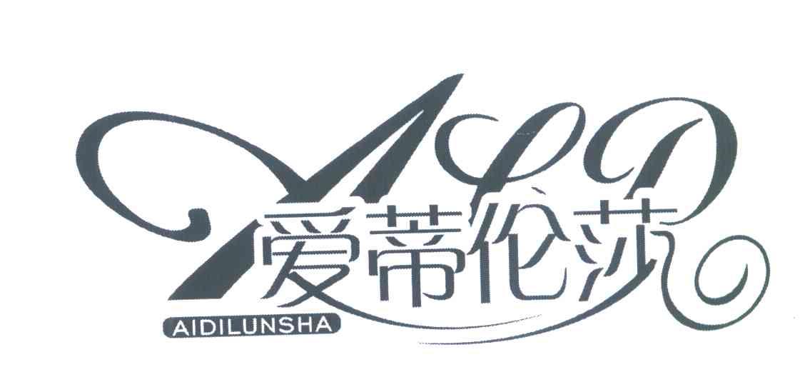 爱蒂伦莎