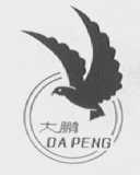 大鹏