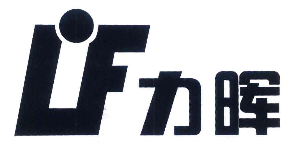 力晖 LF