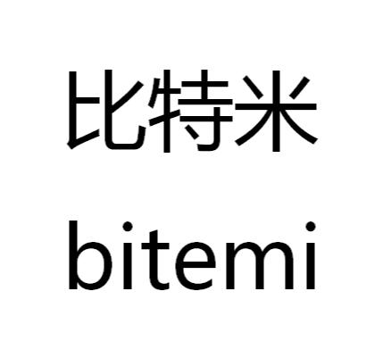 比特米