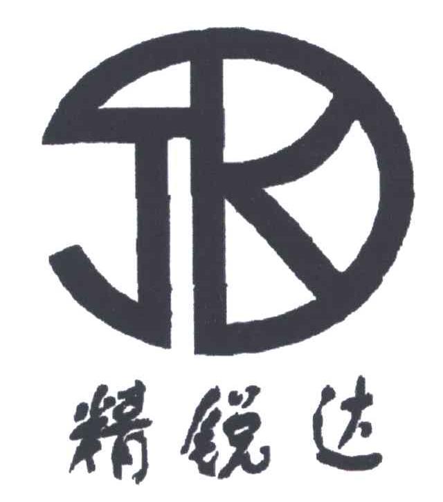 精锐达;JR;JK