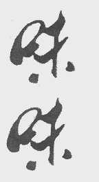味味