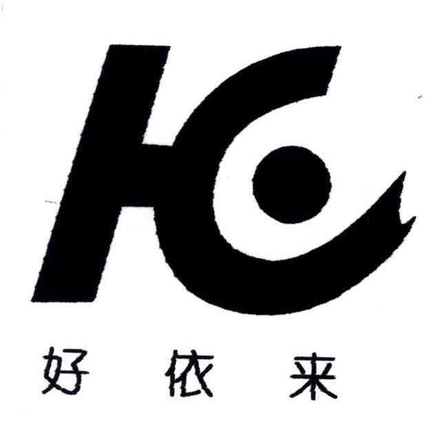 好依来
