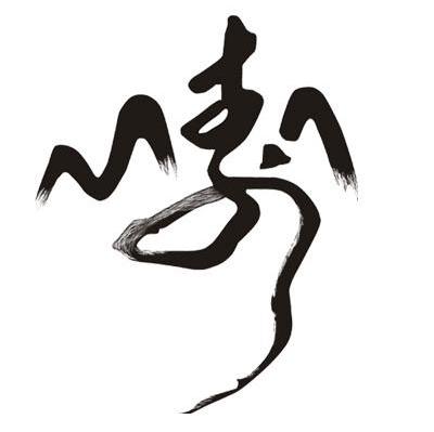 图形