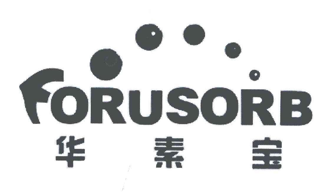 华素宝;FORUSORB