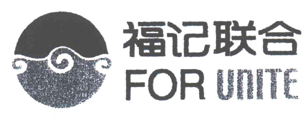 福记联合;FOR UNITE