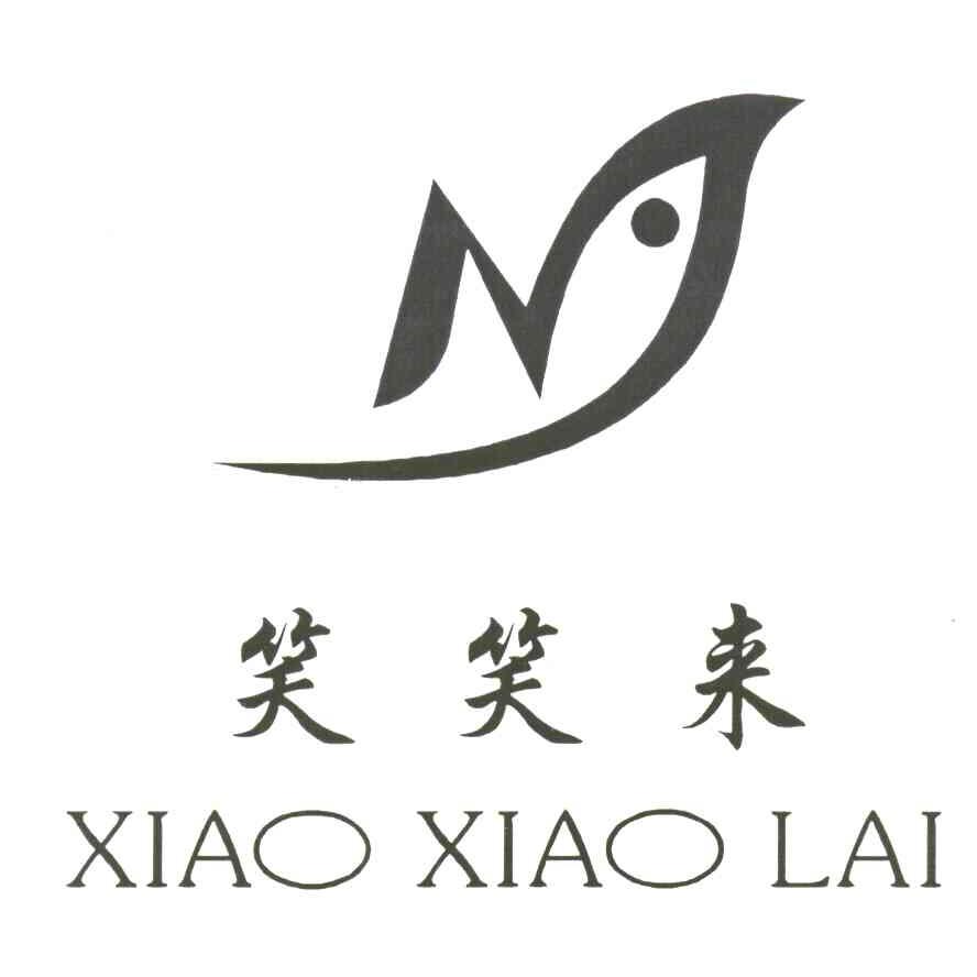 笑笑来