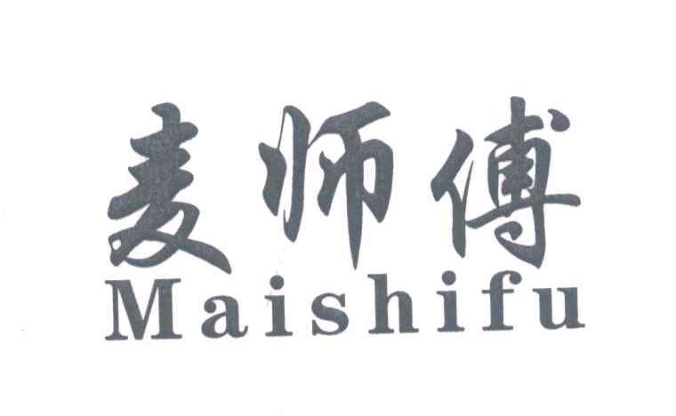 麦师傅