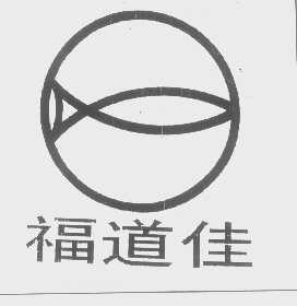 福道佳
