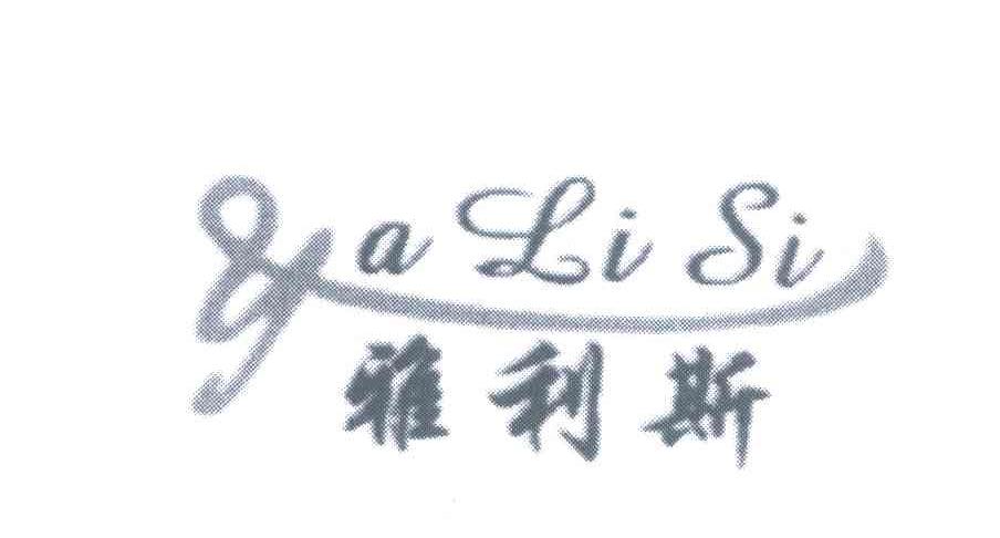 雅利斯