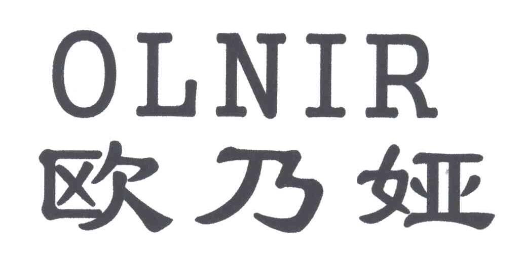 欧乃娅;OLNIR