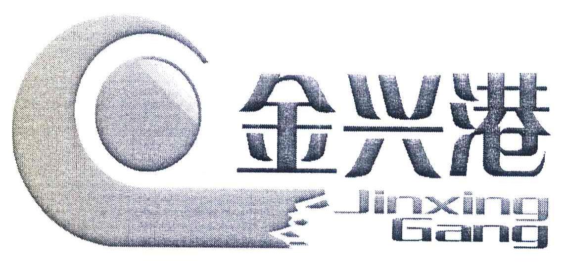 金兴港