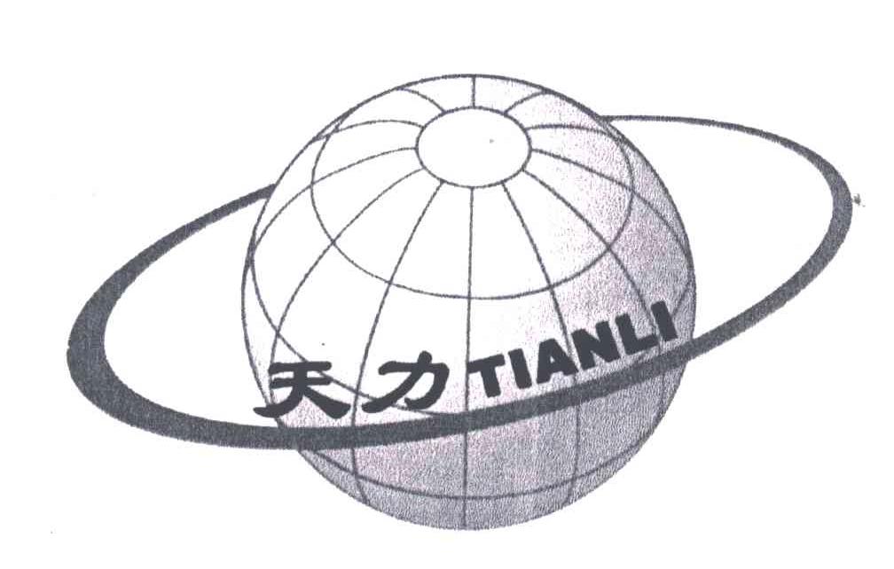 天力