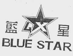 蓝星   BLUE STAR