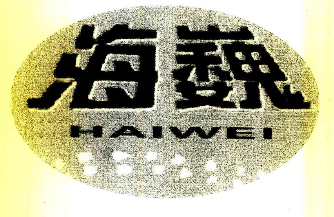 海巍