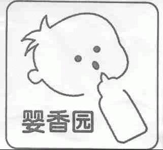 婴香园