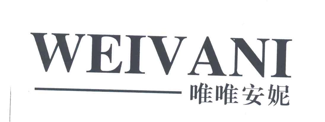 唯唯安妮;WEIVANI