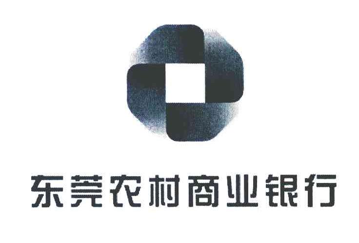 东莞农村商业银行