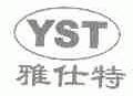 雅仕特;YST