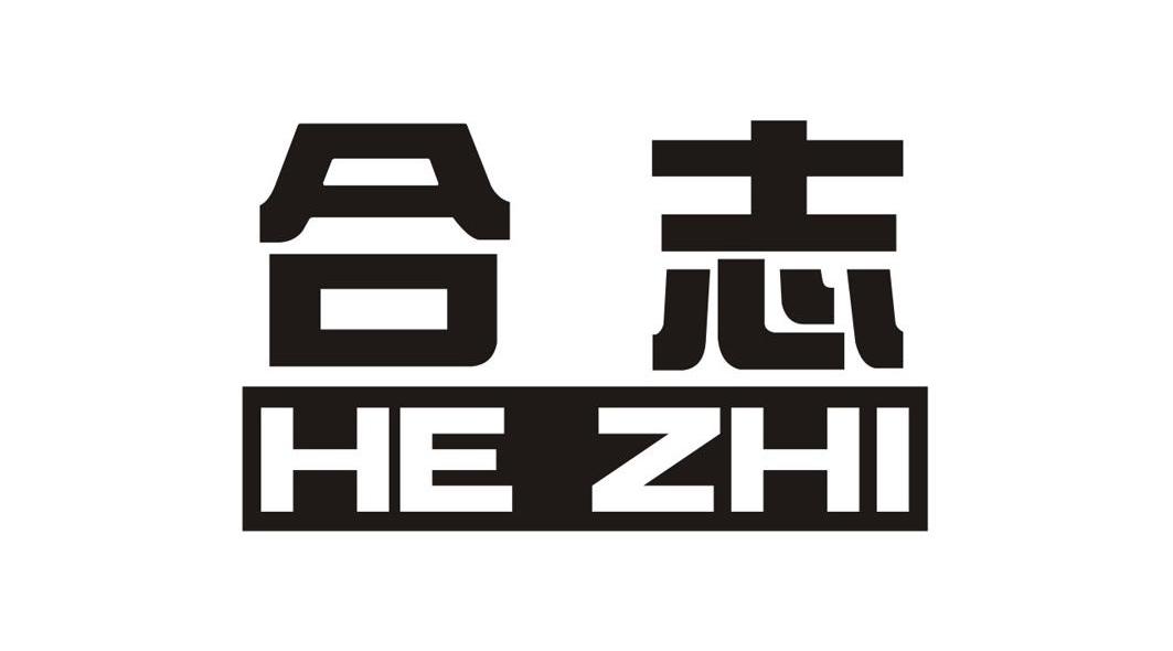合志