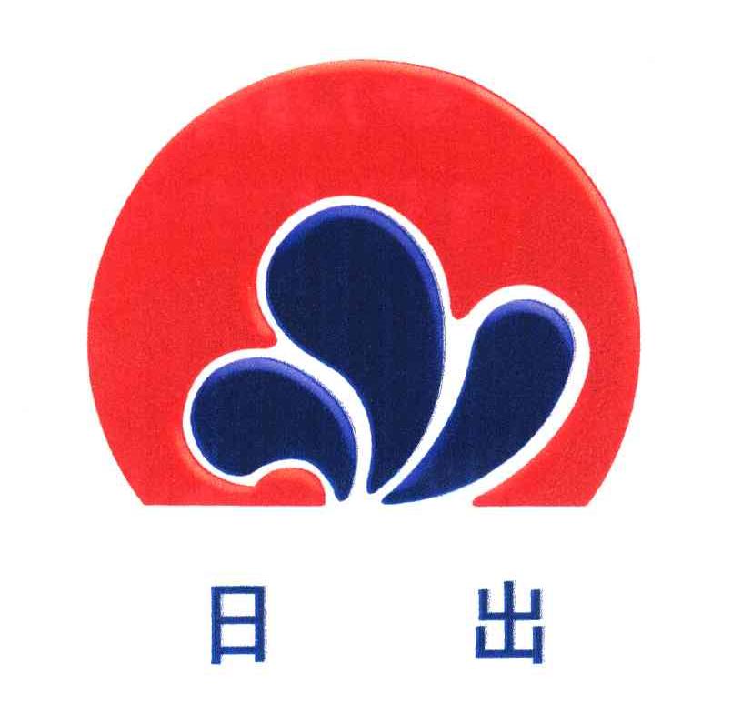 日出