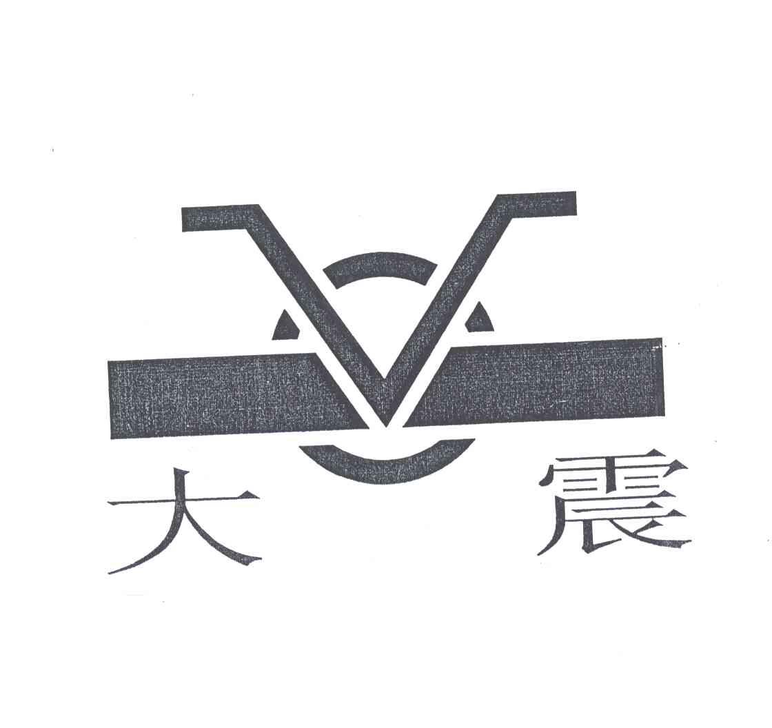 大震