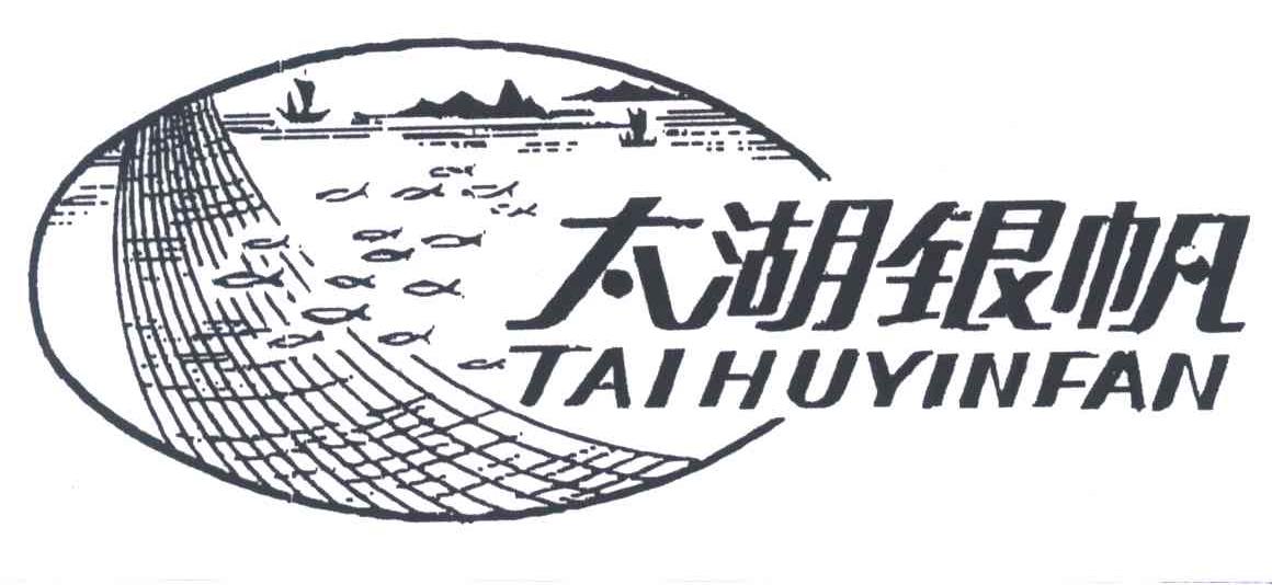 太湖银帆