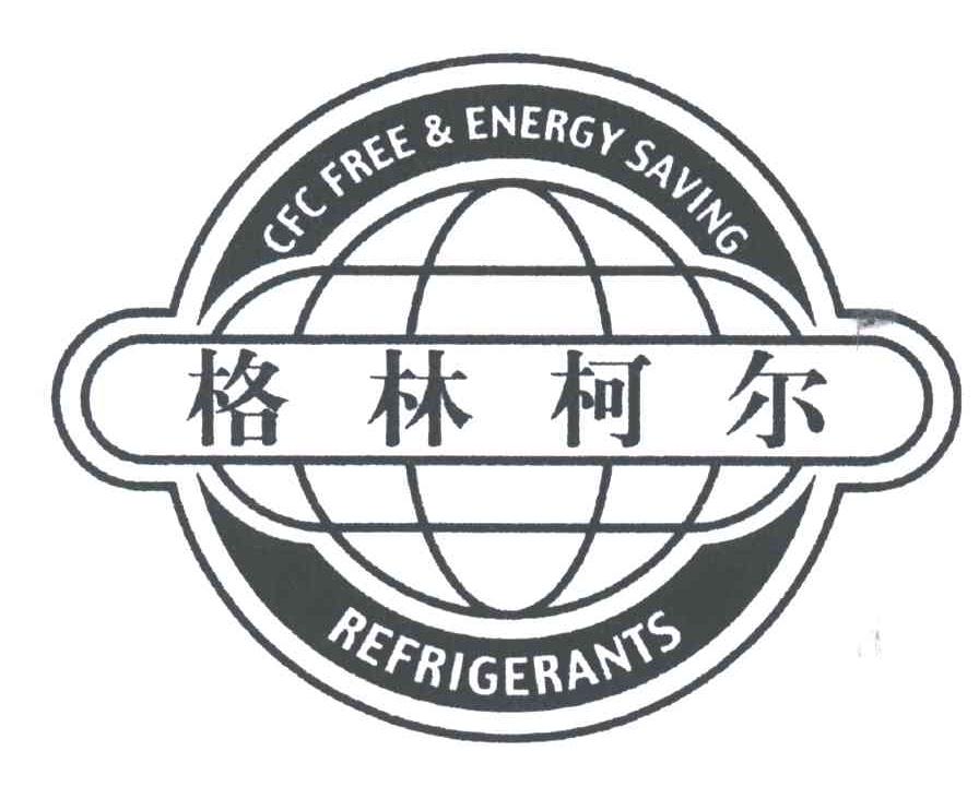 格林柯尔;CFC FREE ENERGY SAVING REFRIGERANTS