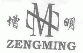 增明