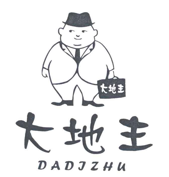 大地主