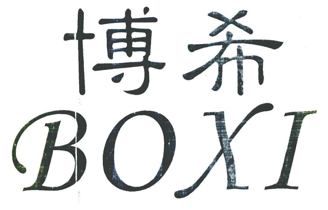 博希