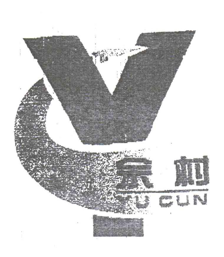 余村;YU CUN