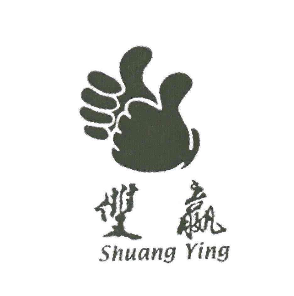 双赢