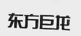 东方巨龙