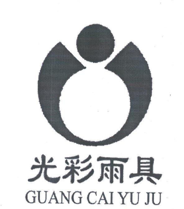 光彩