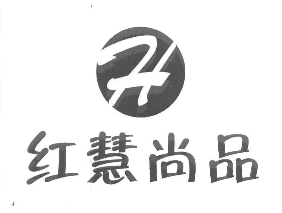 红慧尚品 H