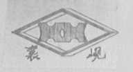 襄岘