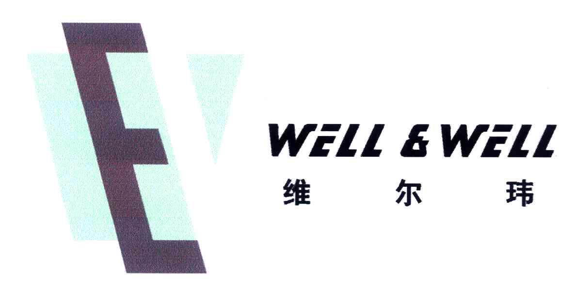 维尔玮;WELL & WELL;E