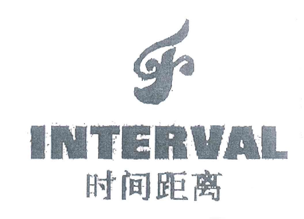 INTERVAL;时间距离及图形