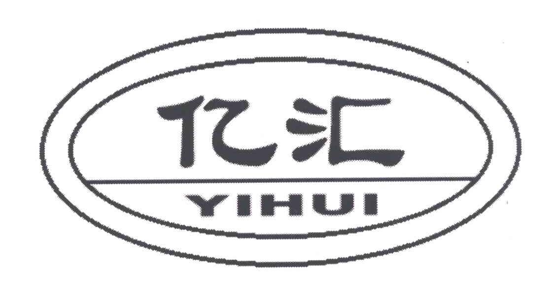 亿汇