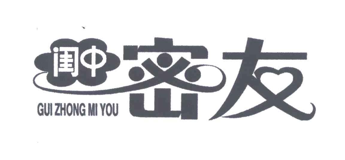 闺中密友