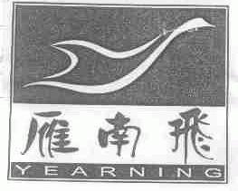 雁南飞;YEARNING